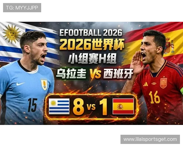 世界杯乌拉圭VS西班牙比赛的精彩亮点分析及观赛最佳时间推荐
